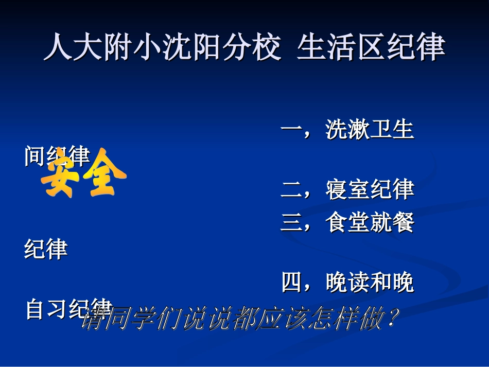 生活区管理纪律_第3页