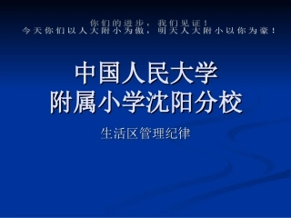 生活区管理纪律