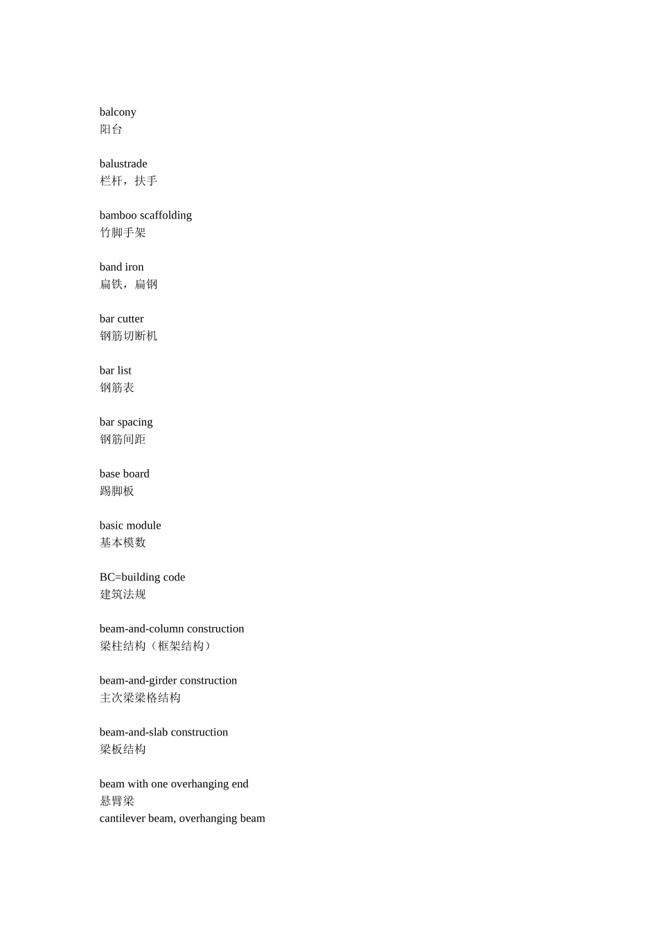 土木工程专业英语_第3页