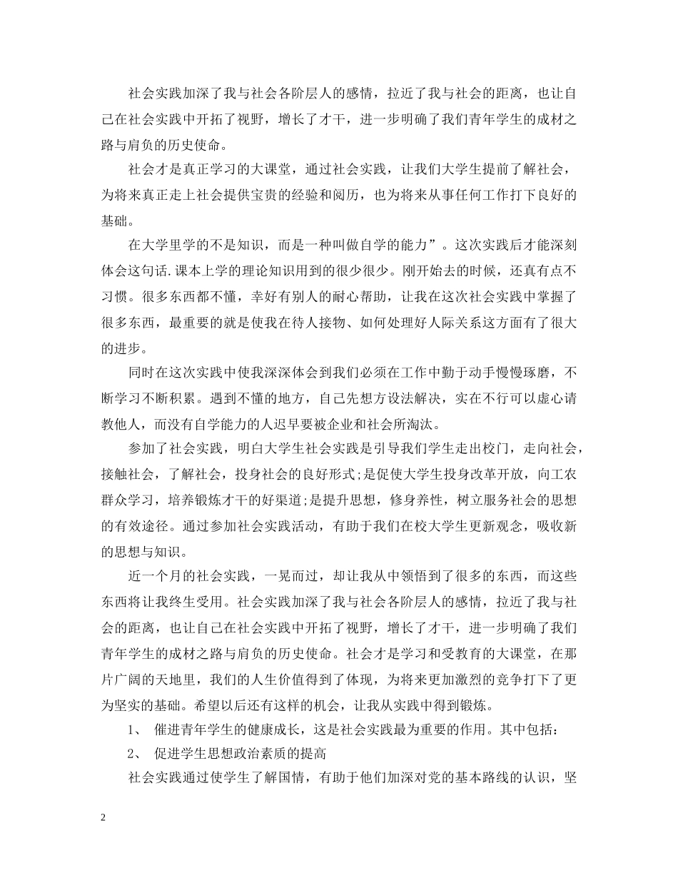 机电暑假社会实践心得体会1000字 _第2页