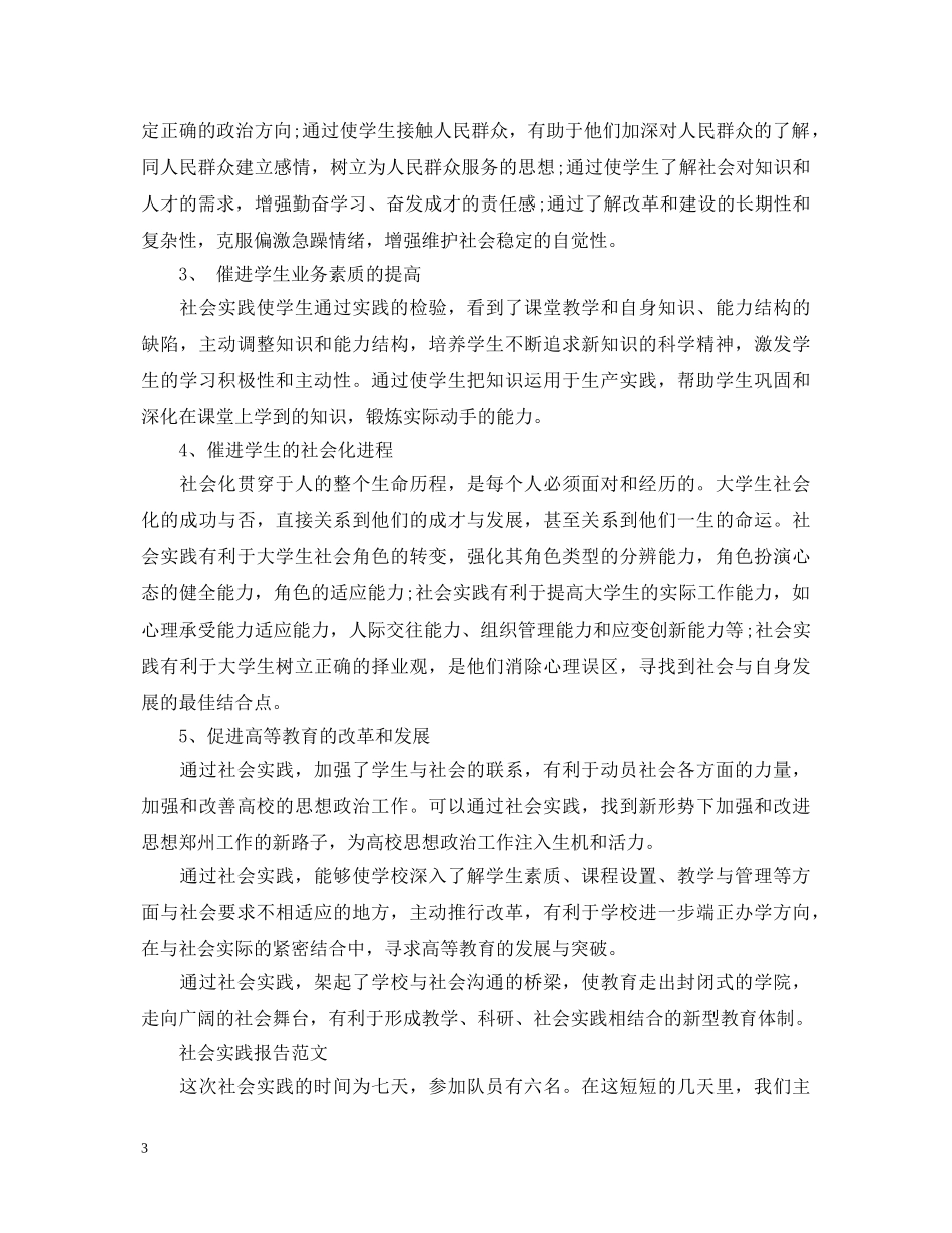 机电暑假社会实践心得体会1000字 _第3页