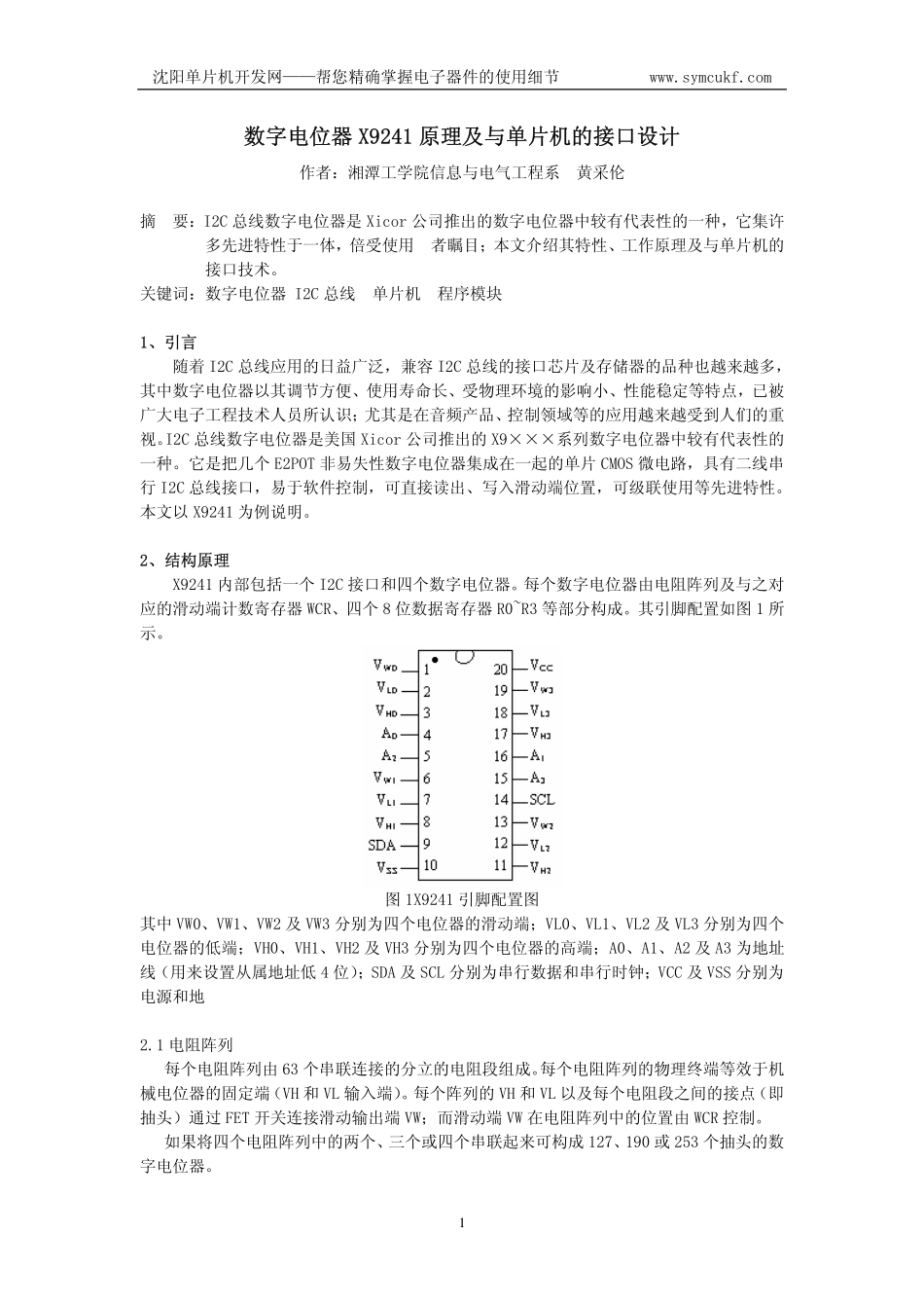 数字电位器X9241原理及与单片机接口_第1页
