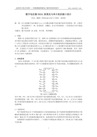 数字电位器X9241原理及与单片机接口