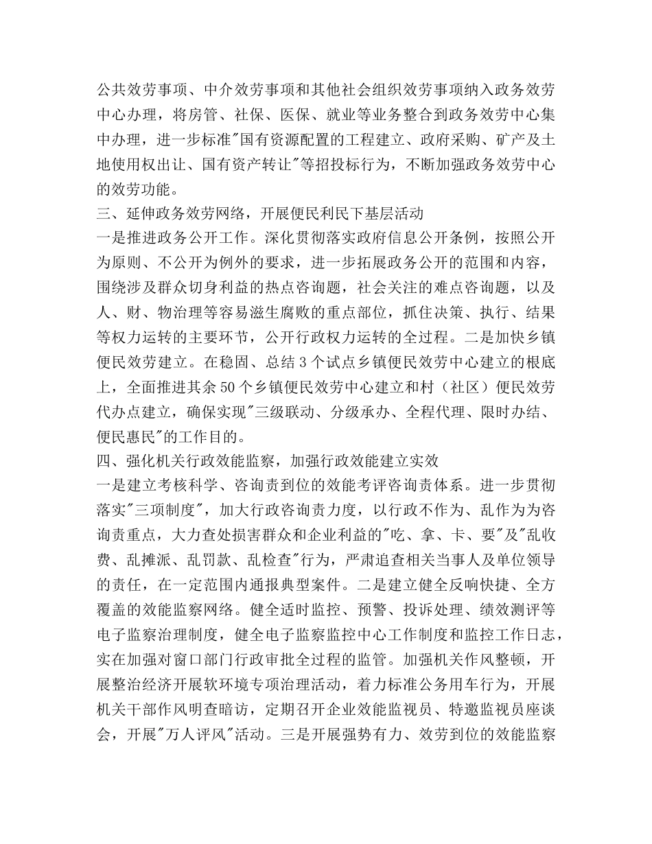 机关年度效能建设工作参考计划范文 _第2页