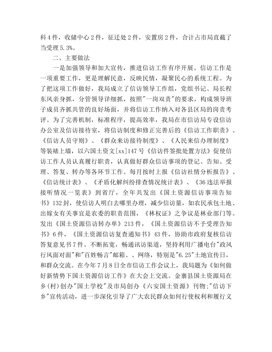 国土局信访工作参考计划范文 _第2页