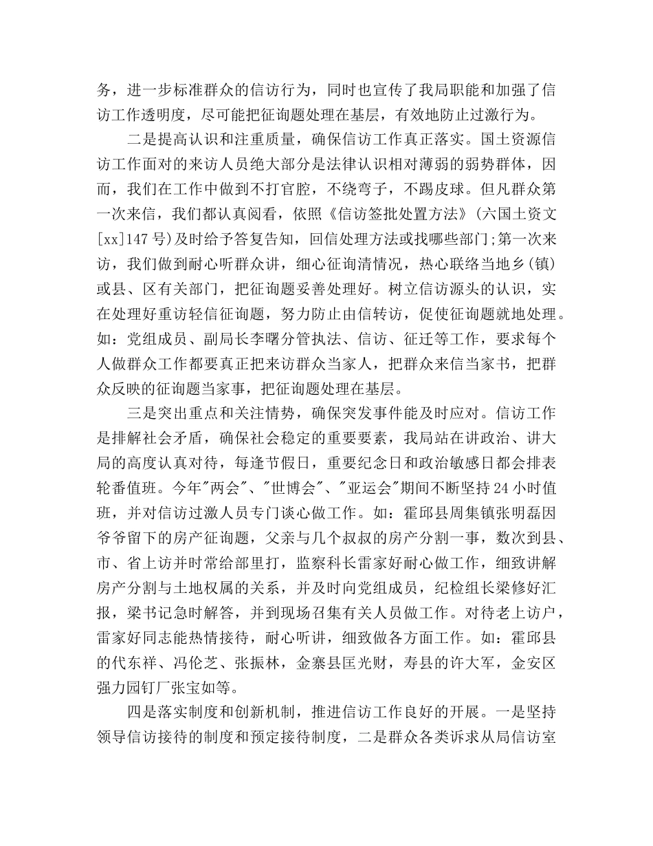 国土局信访工作参考计划范文 _第3页