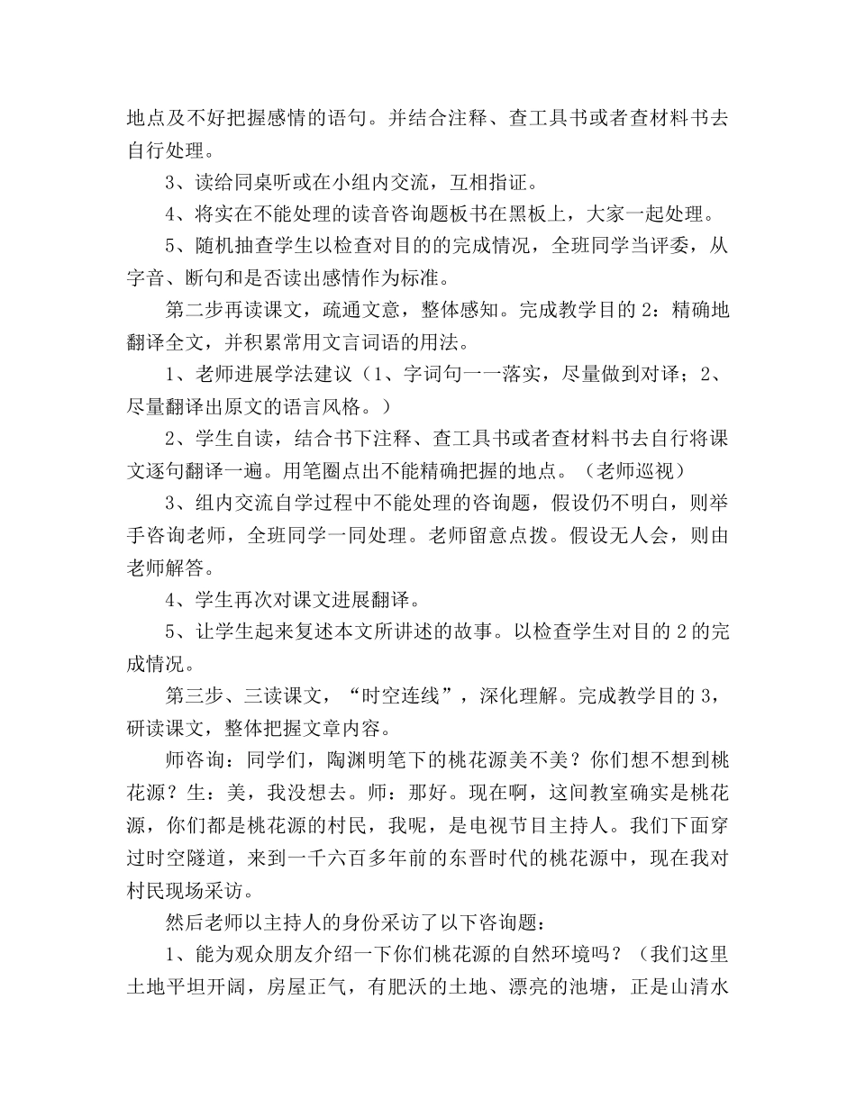 教案人教版八年级语文《桃花源记》4 _第2页