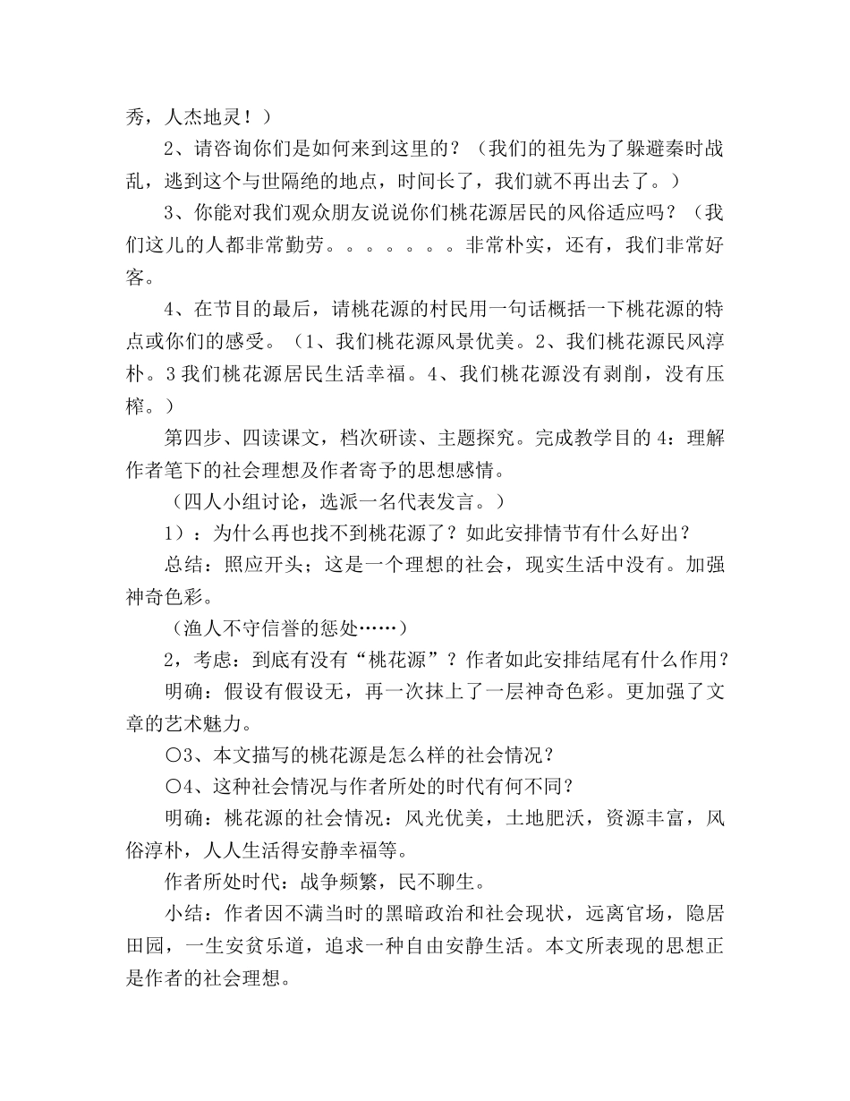 教案人教版八年级语文《桃花源记》4 _第3页
