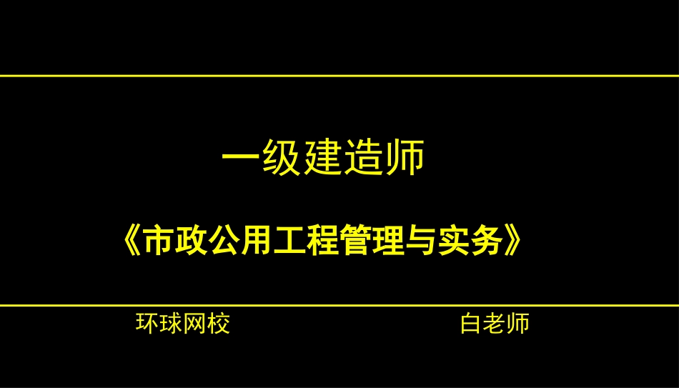 一建市政第五章 管道施工_第1页