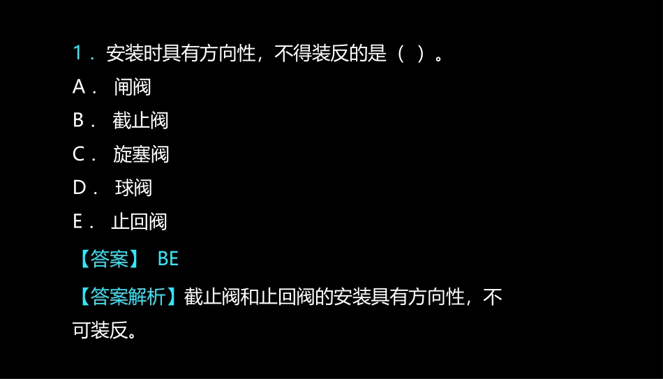 一建市政第五章 管道施工_第3页