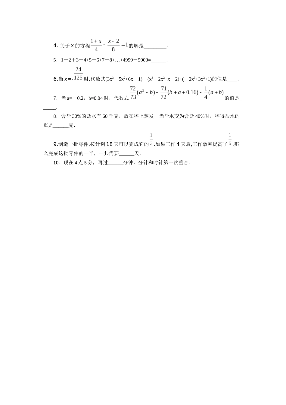 希望杯第一届(1990年)初中一年级第1、2试试题与答案_第2页