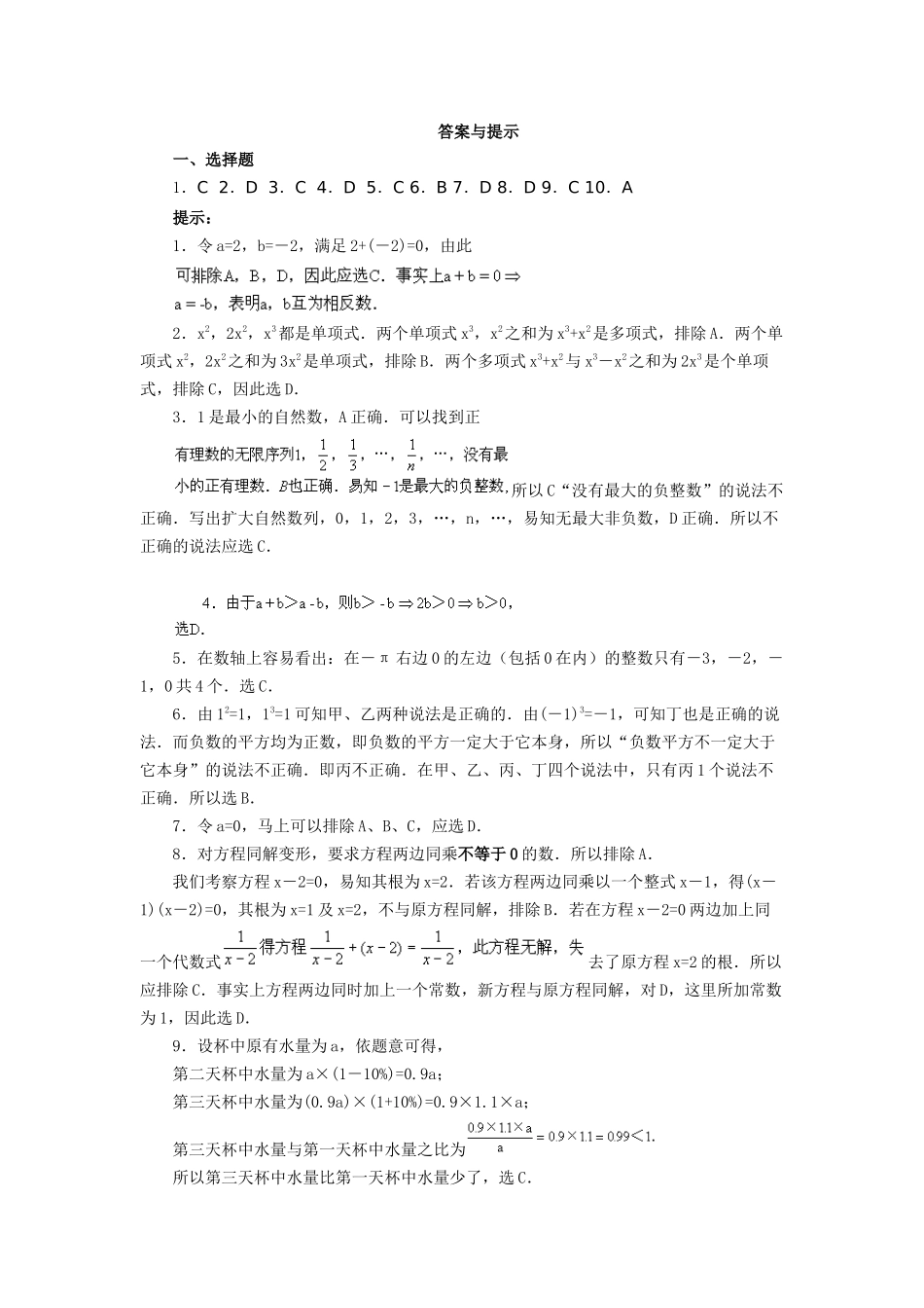希望杯第一届(1990年)初中一年级第1、2试试题与答案_第3页