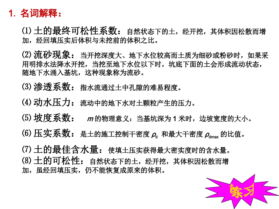 土方题 答案_第2页