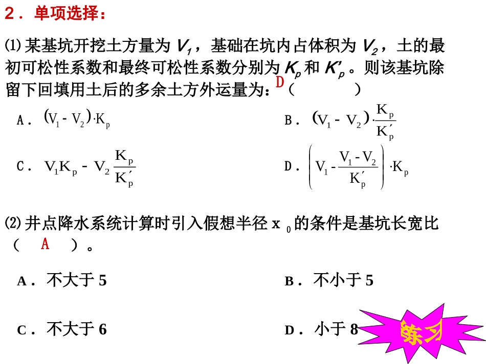 土方题 答案_第3页