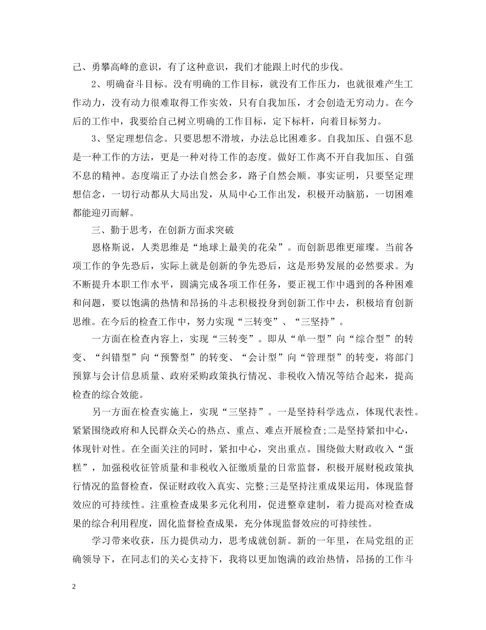 交流学习心得体会 _第2页