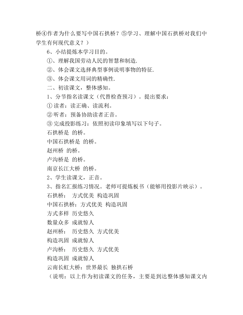 教案人教版八年级上册语文《中国石拱桥》的 _第2页