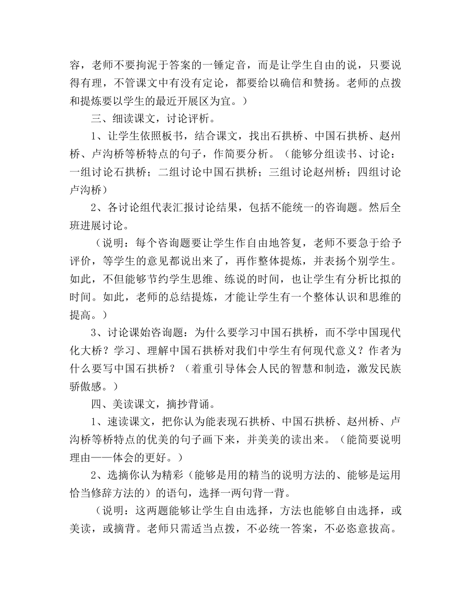 教案人教版八年级上册语文《中国石拱桥》的 _第3页