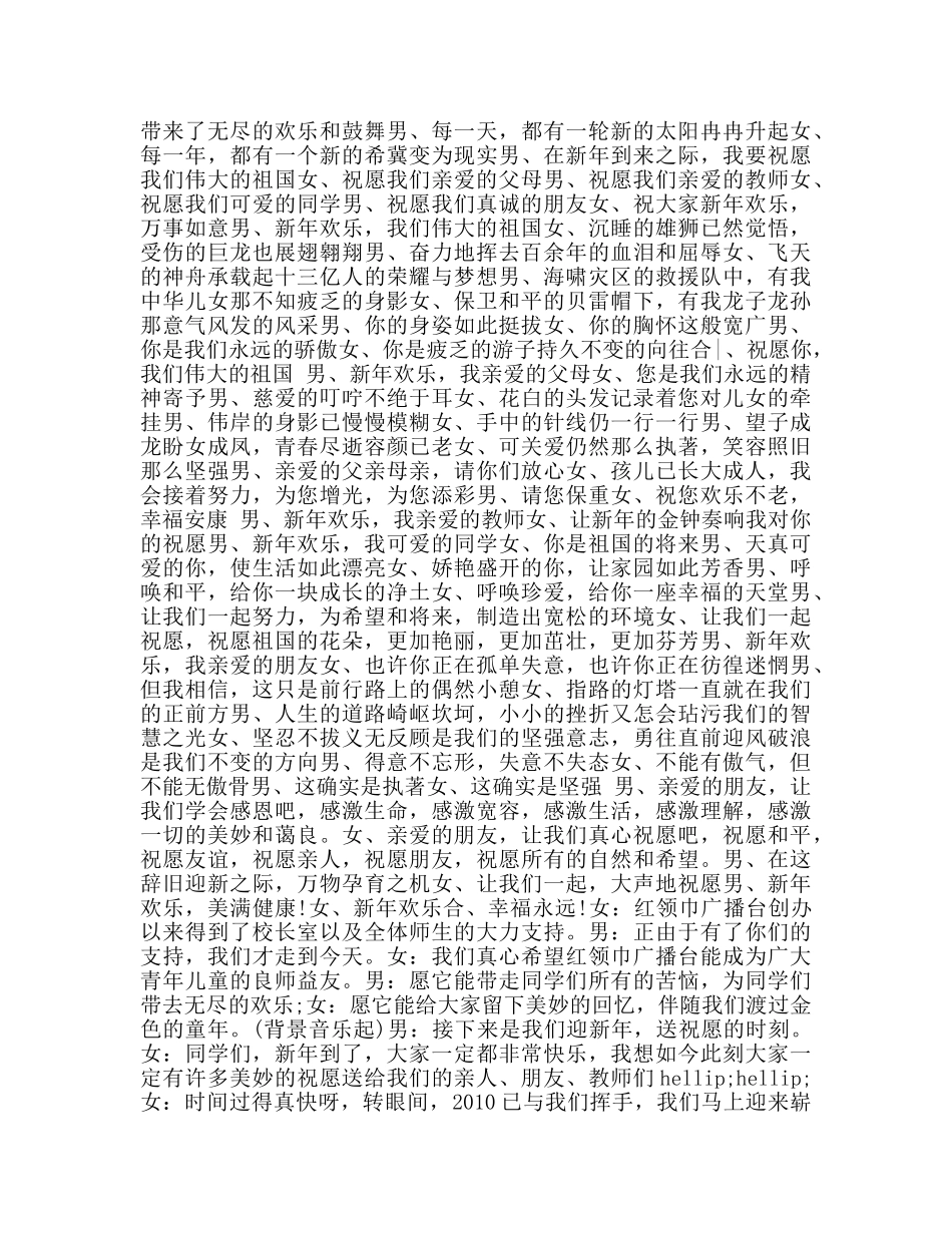 广播稿关于元旦的范文参考发言稿 _第2页