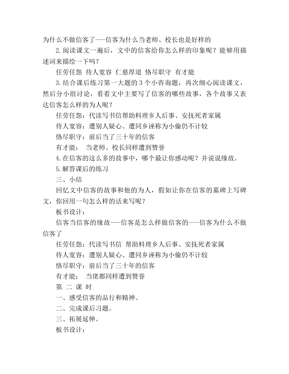 教案人教版八年级上册语文《信客》二 _第2页