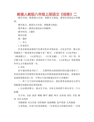 教案人教版八年级上册语文《信客》二 
