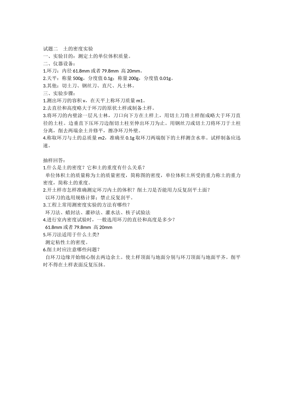 土工实操复习题_第2页