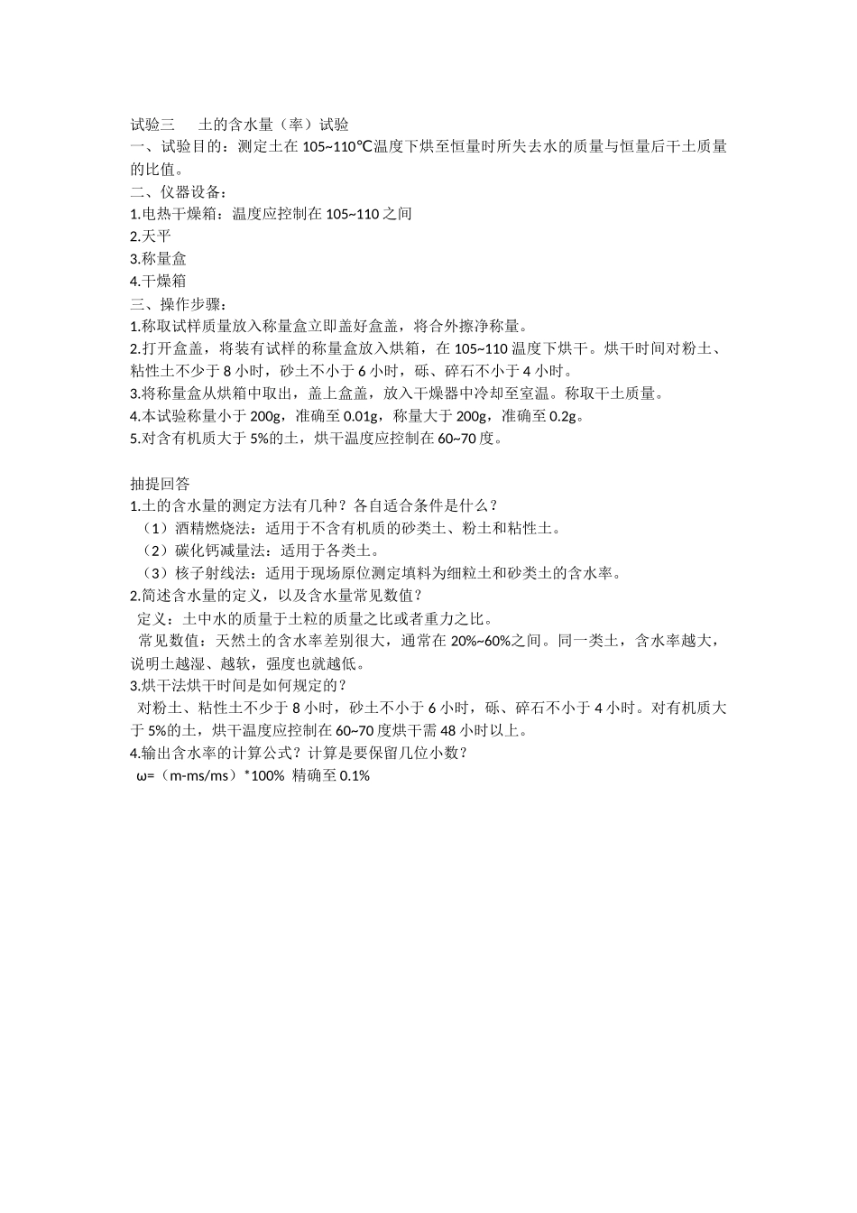 土工实操复习题_第3页