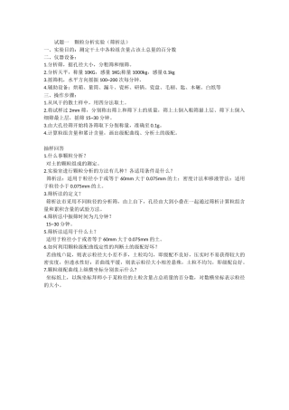 土工实操复习题