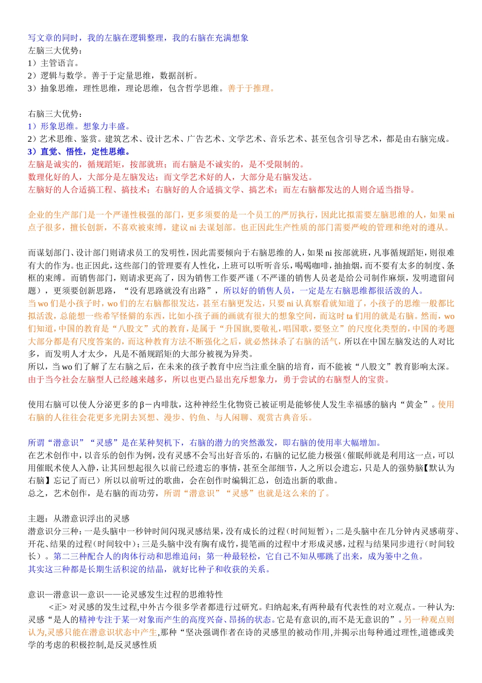 右脑潜能开发_第1页