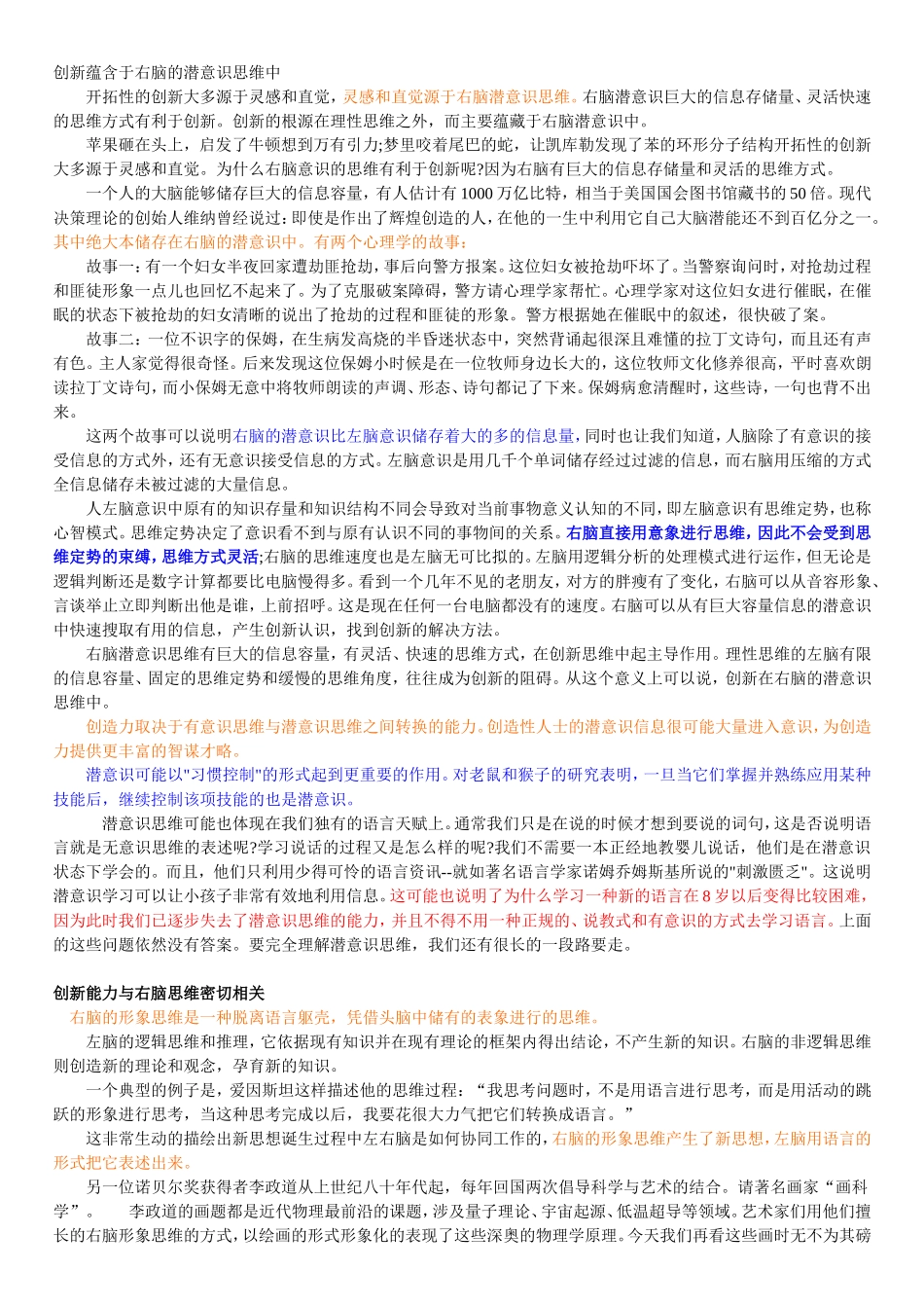 右脑潜能开发_第2页