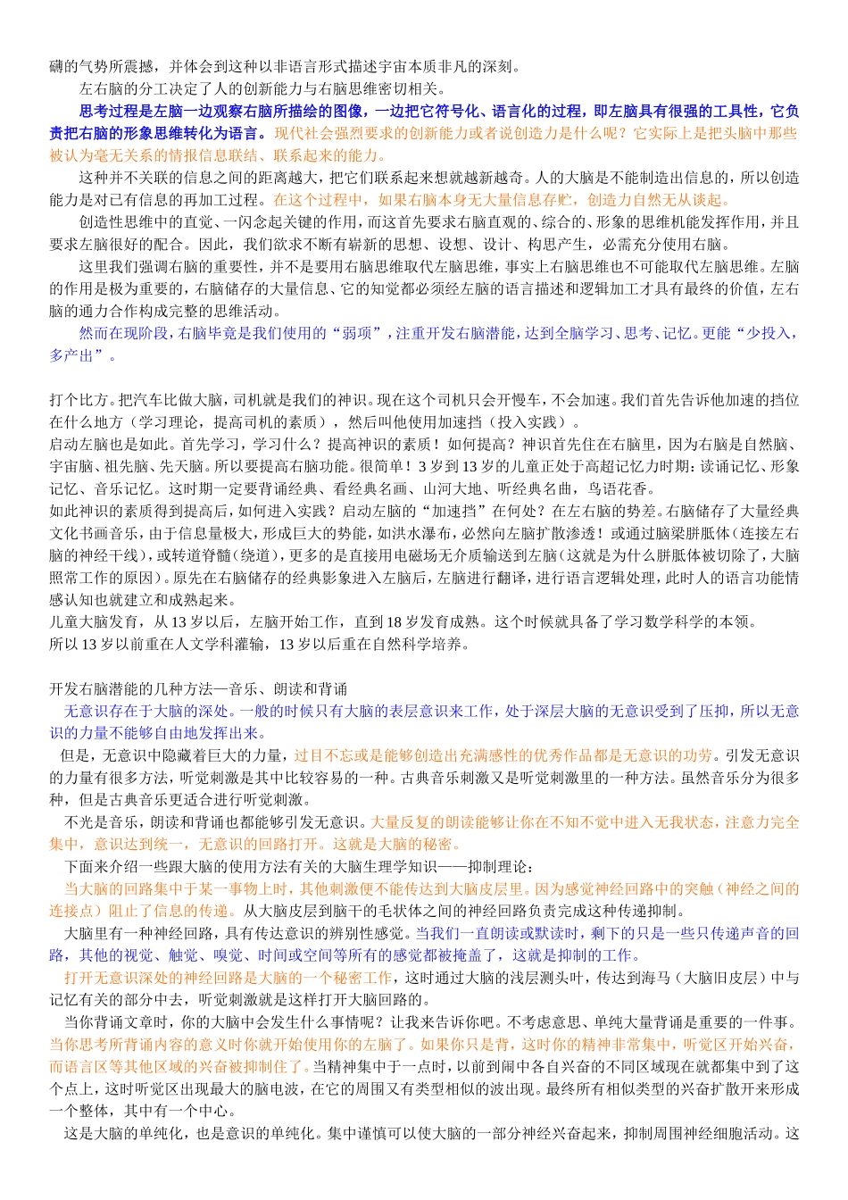 右脑潜能开发_第3页