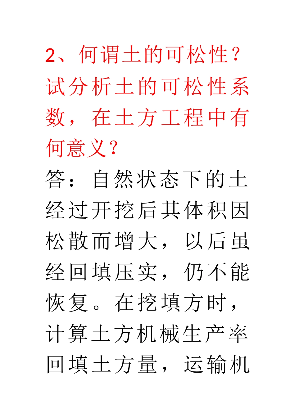 土木工程施工_第2页