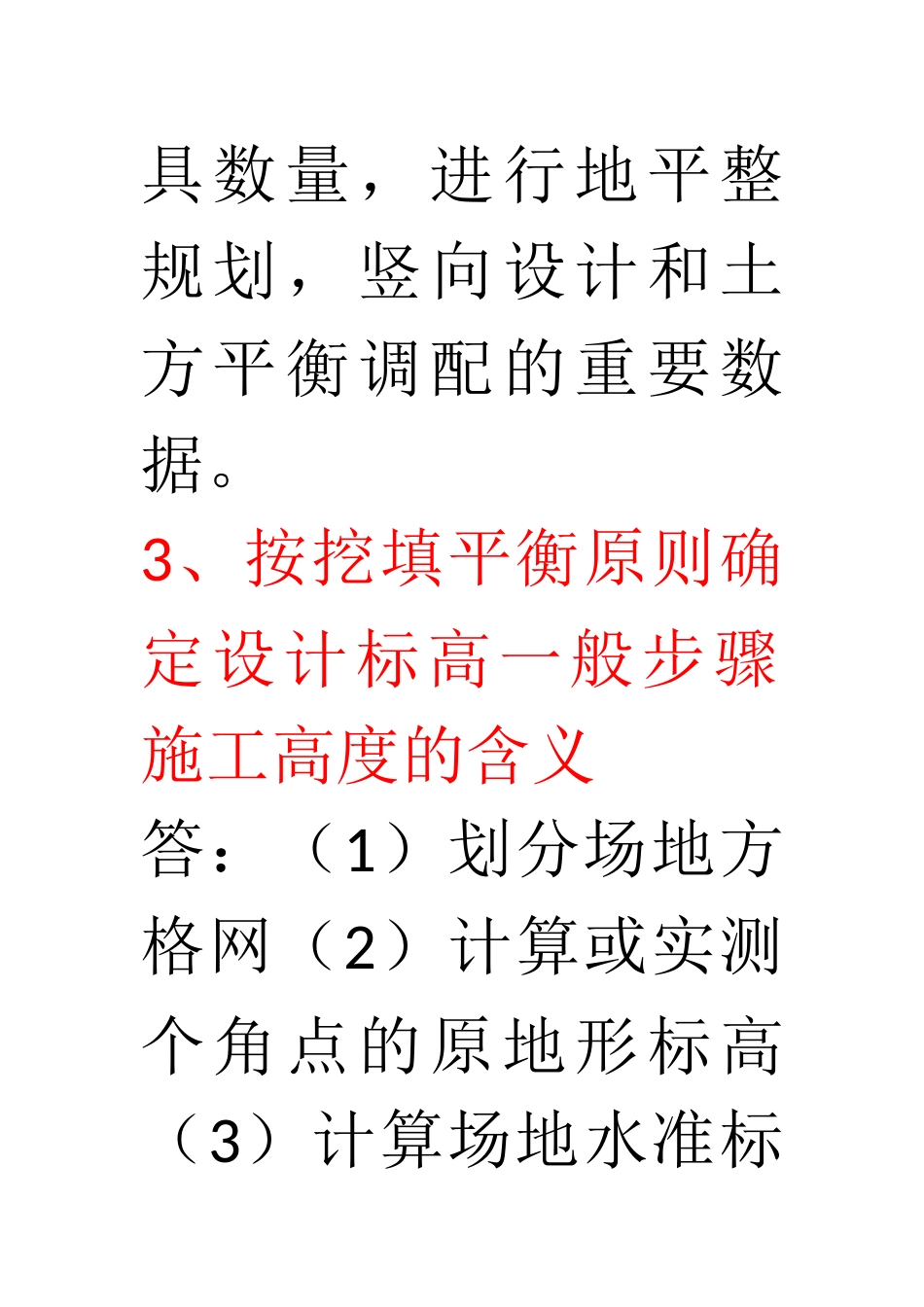 土木工程施工_第3页