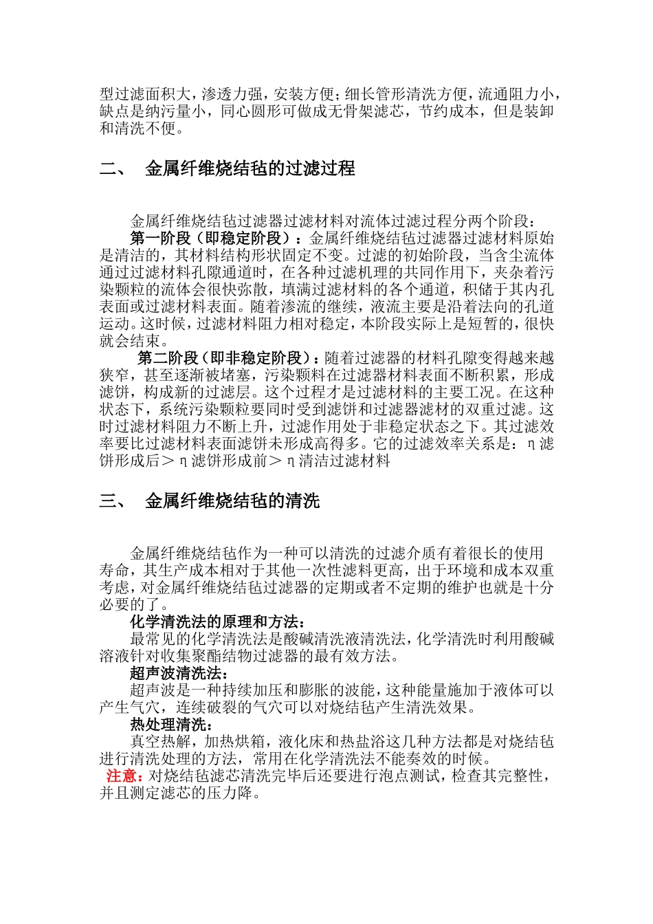 金属纤维烧结毡材料特点及应用_第2页