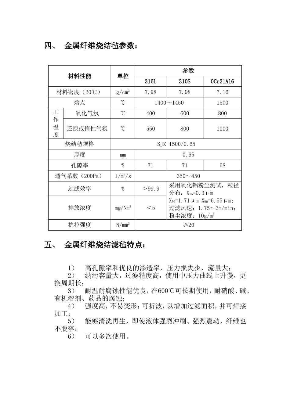 金属纤维烧结毡材料特点及应用_第3页