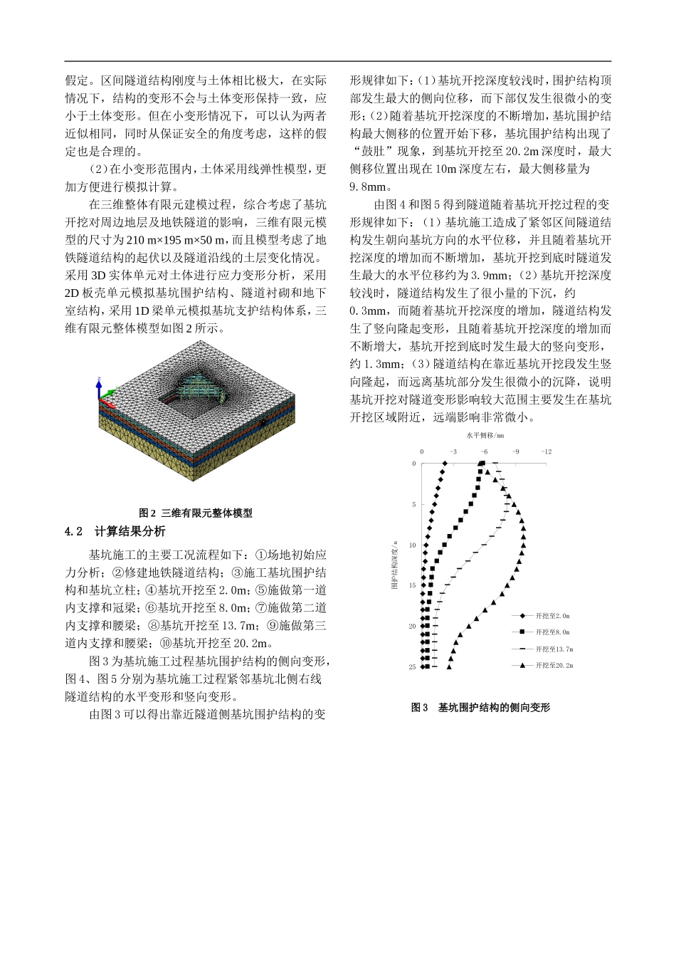 基坑施工对紧邻地铁区间隧道的影响分析_第3页