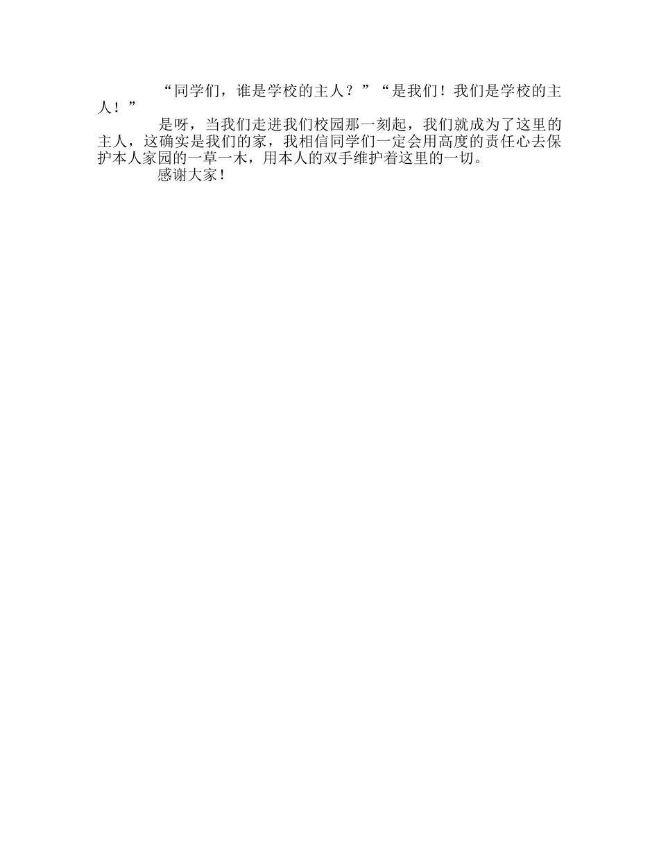 国旗下讲话养成好习惯，爱校如爱家 _第2页