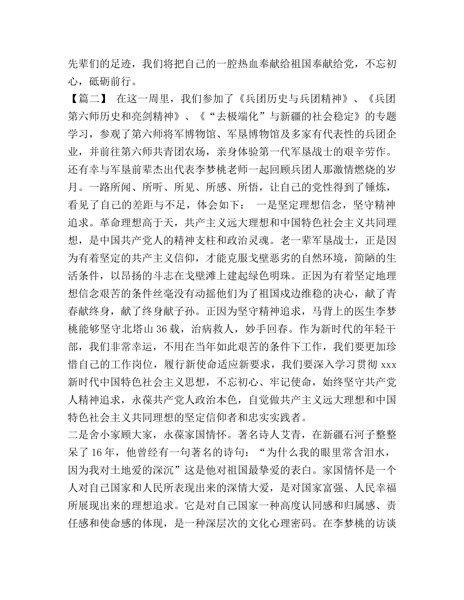 加强党性修养心得体会 [合集党性教育实践活动心得体会五篇] _第3页