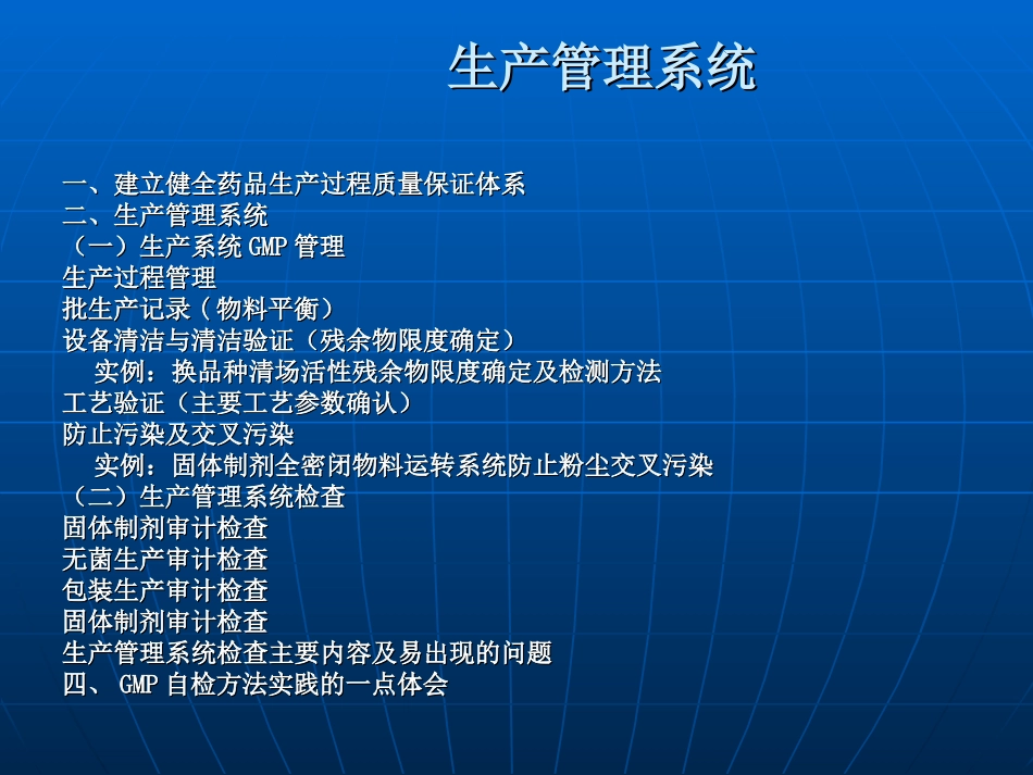 制药厂生产管理系统_第2页
