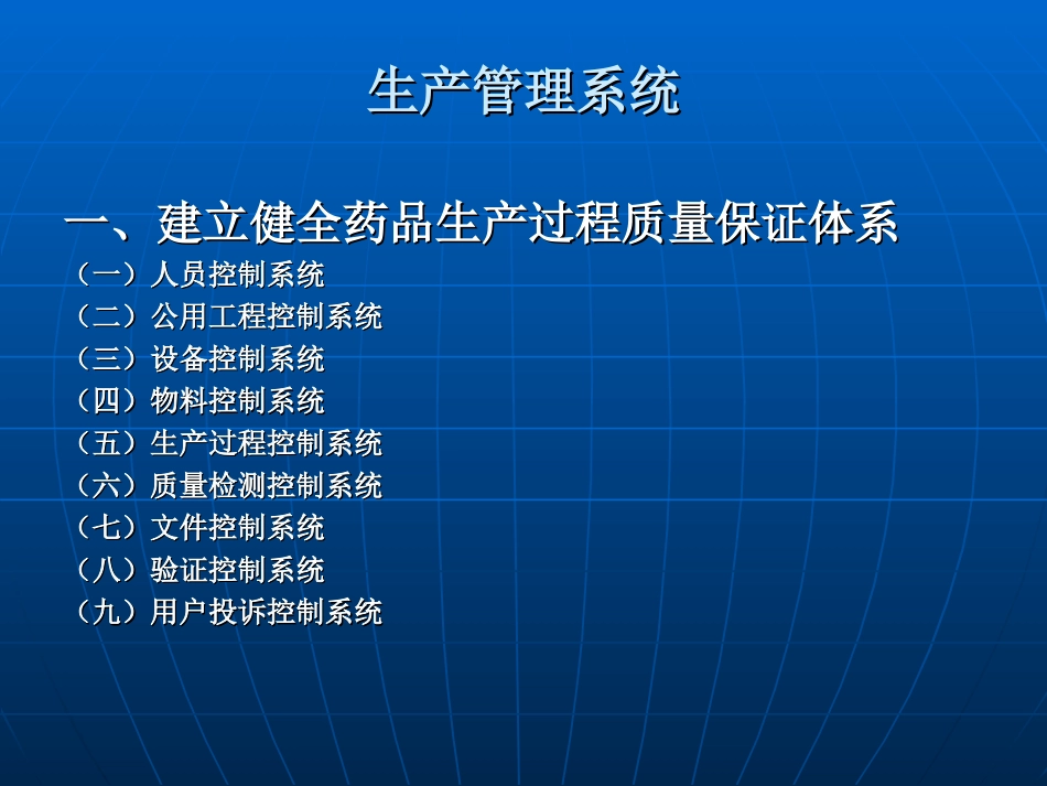 制药厂生产管理系统_第3页