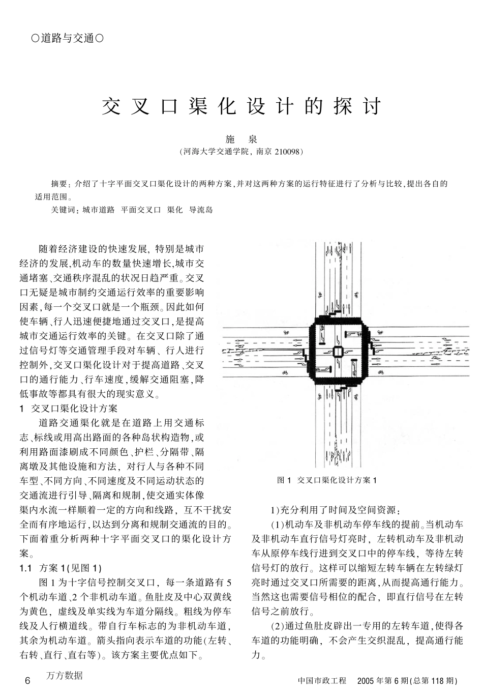 交叉口渠化设计的探讨[1]_第1页