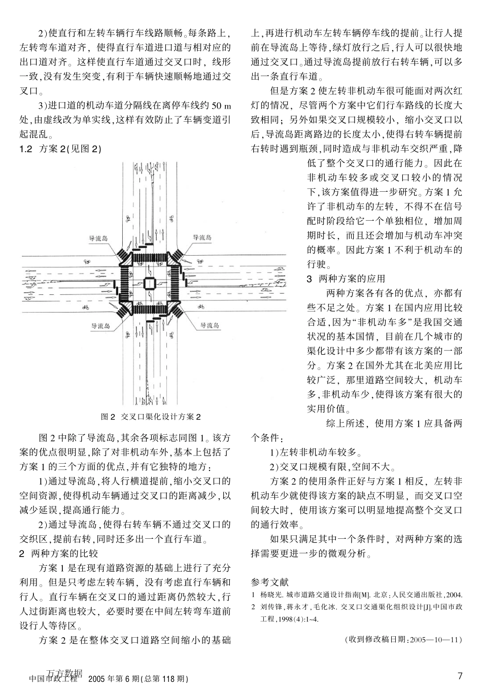 交叉口渠化设计的探讨[1]_第2页