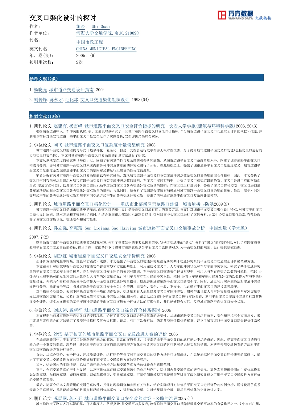 交叉口渠化设计的探讨[1]_第3页