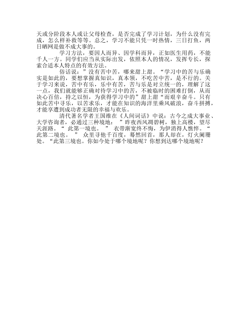 国旗下讲话学海无涯乐作舟 _第2页