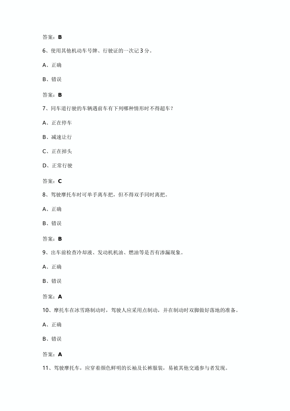 轻便电动摩托车考试题_第2页