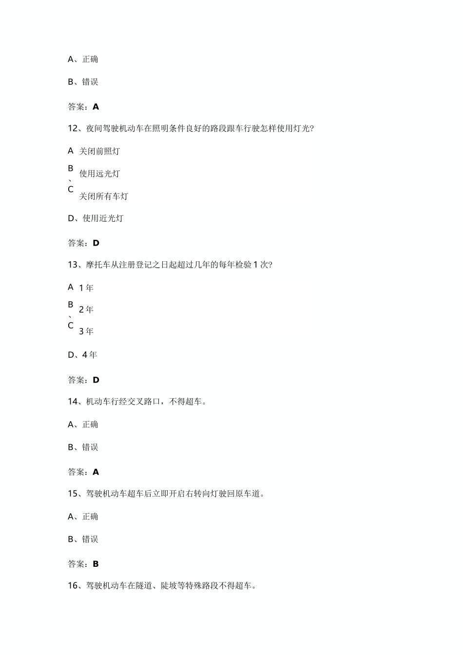 轻便电动摩托车考试题_第3页