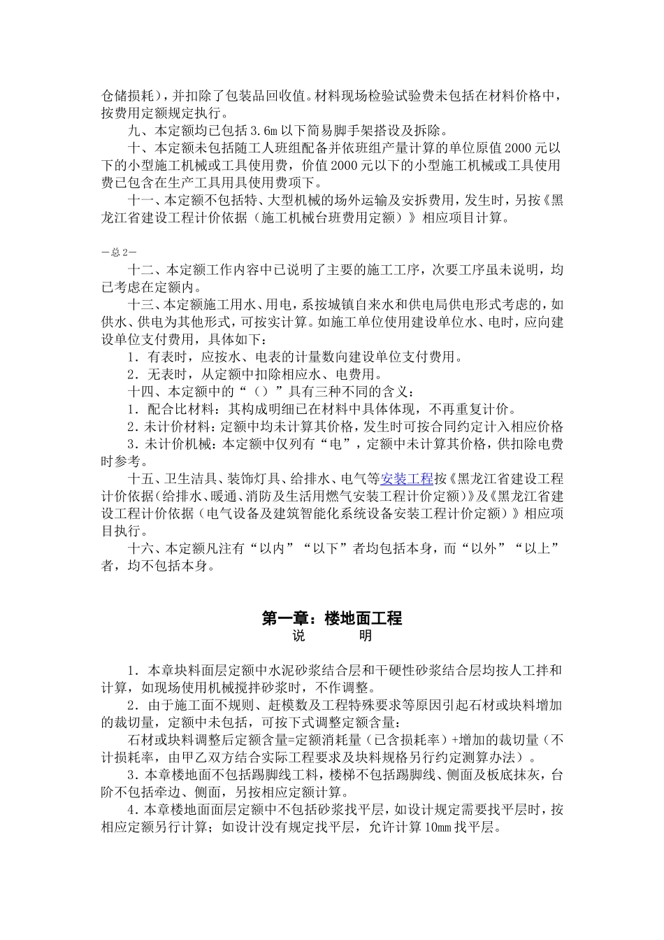 黑龙江省装饰装修工程计价定额_第2页