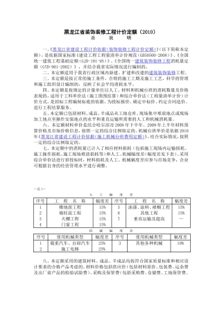 黑龙江省装饰装修工程计价定额