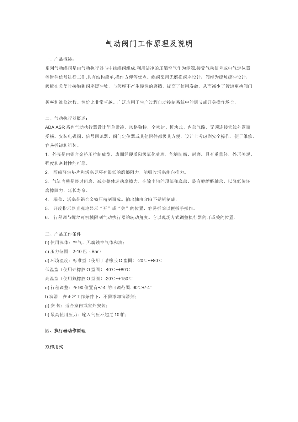 气动阀门工作原理及说明_第1页