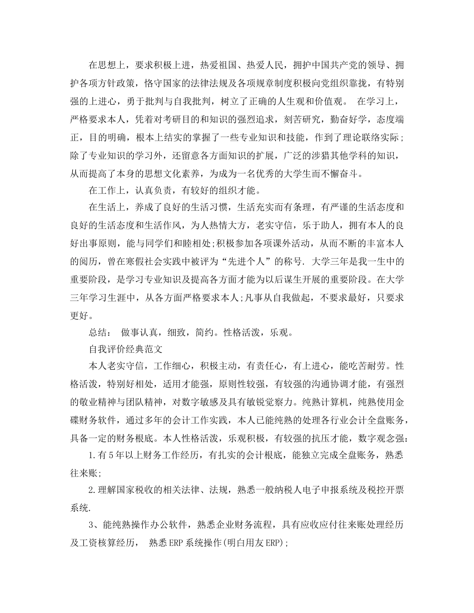 会计人员简历自我评价参考范文分享 _第2页