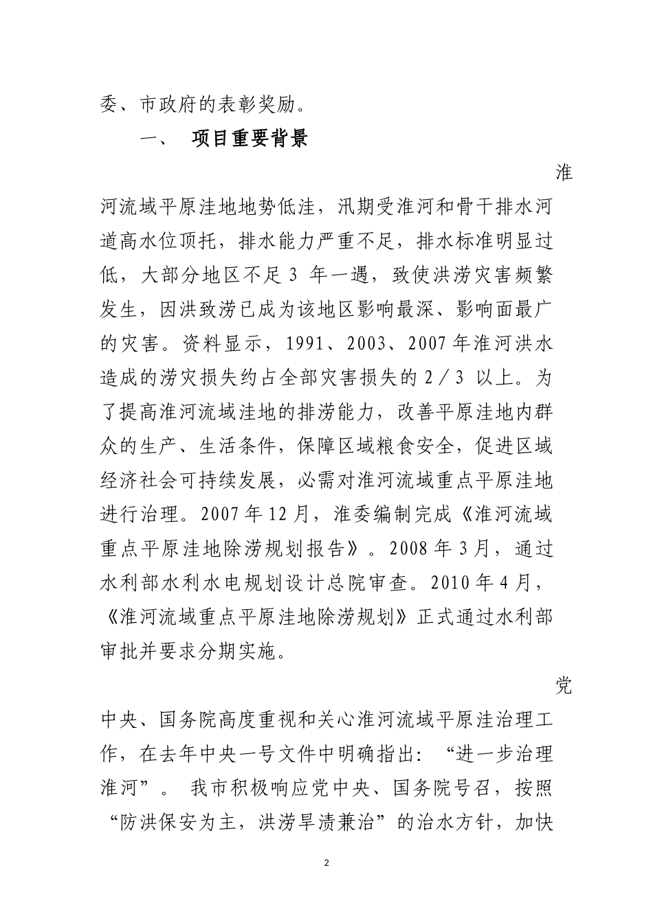 邳州市淮河流域重点平原洼地排涝治理项目汇报_第2页